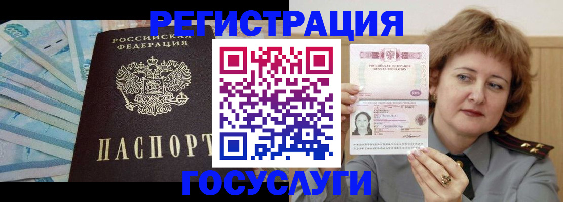 временная регистрация для всех в Борзе