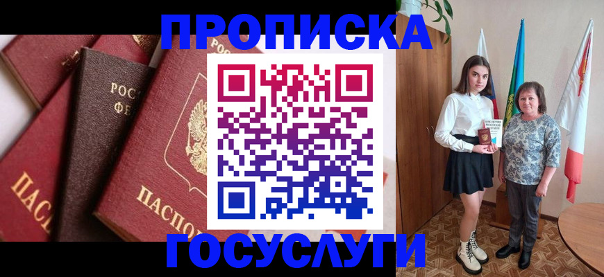 прописка ребенка в Борзе