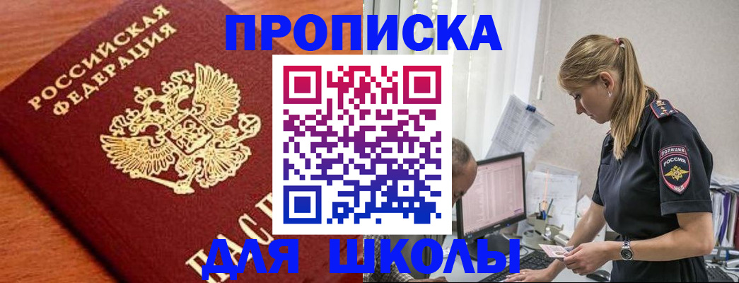 прописка гарантия в Борзе