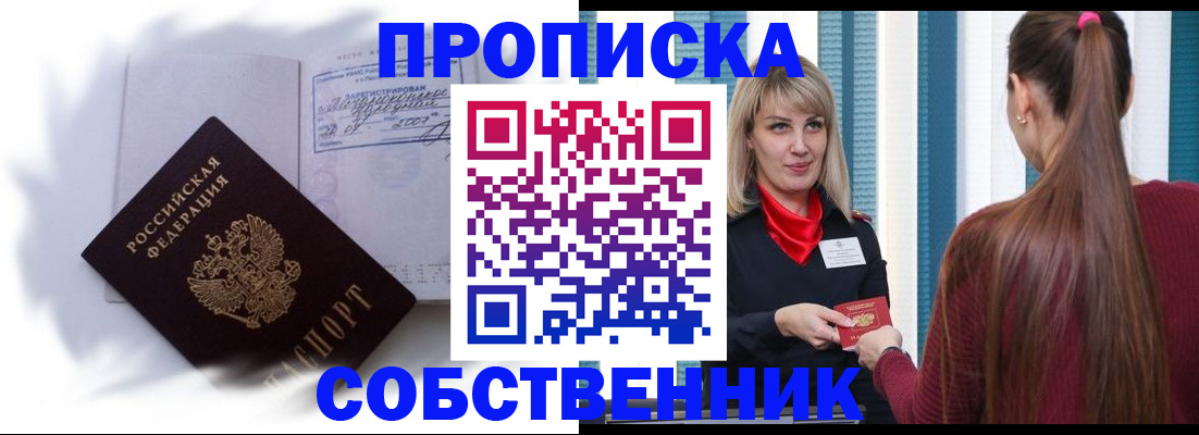 прописка 2025 в Борзе